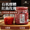 【米马团购】食味的初相 有机醪糟红曲玫瑰桂花桑葚血糯甜酒米酒450g/罐 商品缩略图0