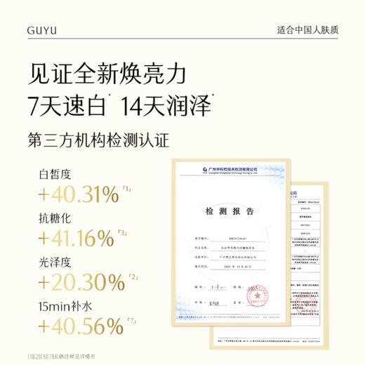 【双11囤货金喜】谷雨雪肌水 雪肌焕白滢嫩精萃水150ml/150ml*2 补水保湿提亮湿敷 去黄提亮 商品图4