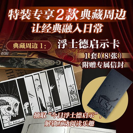【特装版】【插图珍藏版】浮士德 商品图2