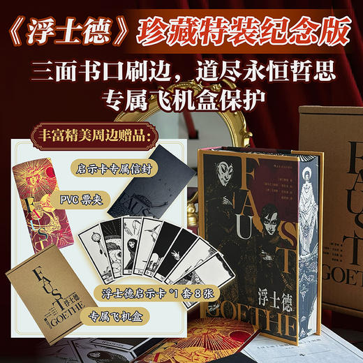 【特装版】【插图珍藏版】浮士德 商品图0
