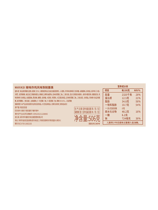 MM 山姆 MAYASI辣味炸鸡风味熟制腰果 253g/506g 商品图5