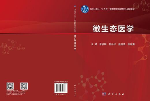 微生态医学 商品图3