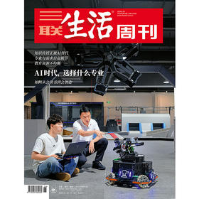 【三联生活周刊】2026年第26期1395 AI时代，选择什么专业 如何从会读书到会创造