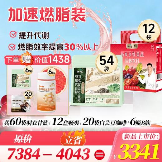 【羽衣甘蓝畅爽】22种营养素，8种果蔬营养，助力身体日常代谢，为你的健康管理计划提供支持。 商品图2