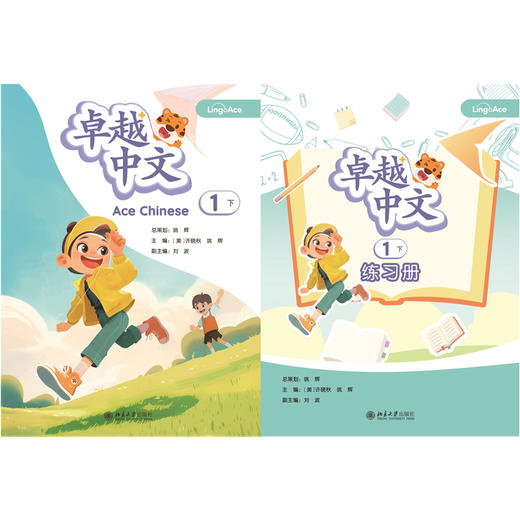教材 卓越中文 1下   许晓秋 姚辉 主编  北京大学出版社 商品图1