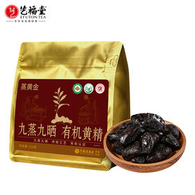 艺福堂九蒸九晒有机黄精250g/袋