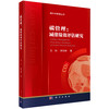 碳管理：减排绩效评估研究 王科 鲜玉娇 9787030841148 商品缩略图0