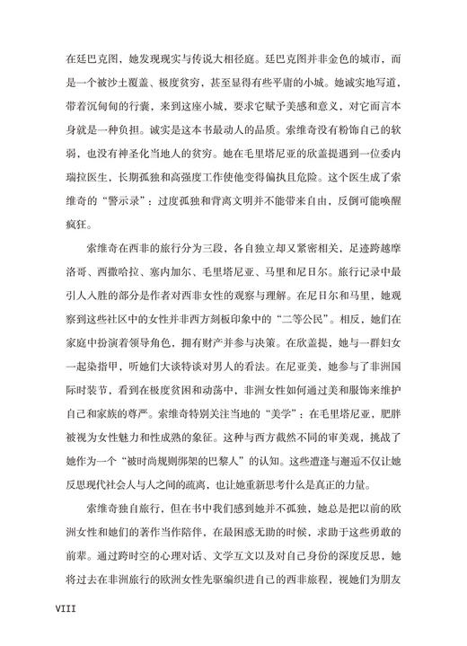 去往廷巴克图：穿越撒哈拉的非洲之旅(远方译丛) 商品图7
