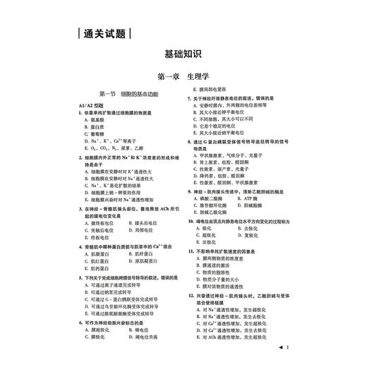 药学（士）资格考试狂刷3000题 全国卫生专业技术资格考试用书 吴春虎 主编 适用专业药学 士 专业代码101 中国医药科技出版社 商品图4