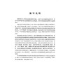 动态水分吸附分析技术在化学药品标准物质引湿性研究中的应用 许明哲 陈华 刘毅 主编 药品分析技术应用丛书 中国医药科技出版社 商品缩略图2