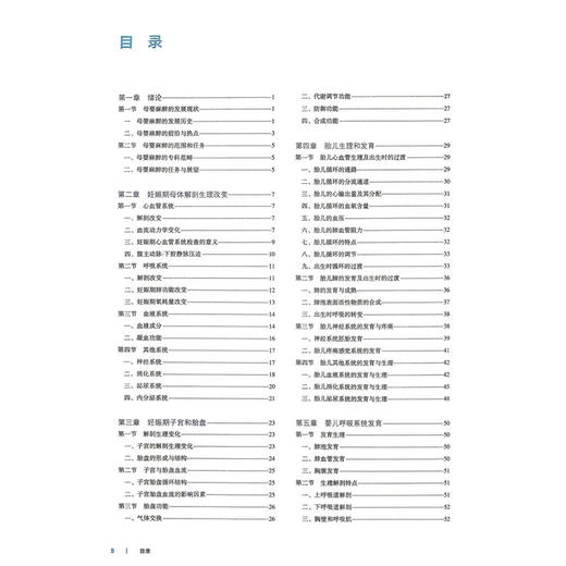 母婴麻醉 赵平 主编 供麻醉学专业用 系统阐述了从妊娠、胎儿、新生儿出生到婴儿各个阶段演变的生理特点等 人民卫生出版社 商品图2