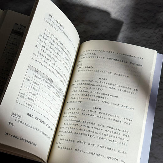 中学语文大单元教学的理论与实践 大夏书系 语文之道 任明满 商品图11