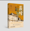 巅峰：考古学家说石峁 商品缩略图3