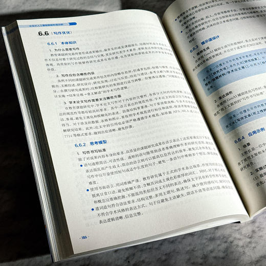 生成式人工智能赋能教育创新 闫寒冰 魏非 商品图11