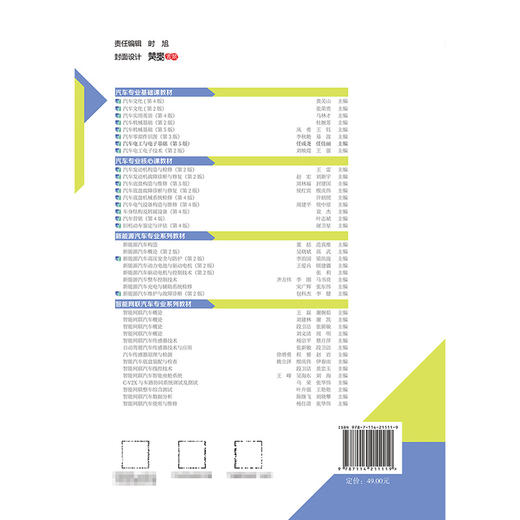 汽车材料（第4版） 商品图1