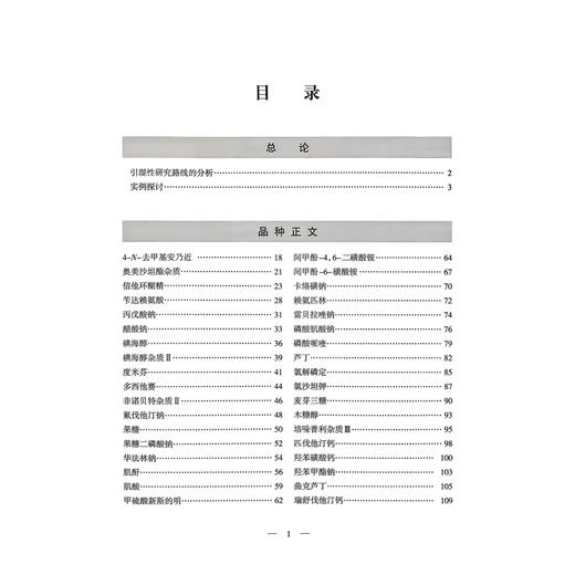 动态水分吸附分析技术在化学药品标准物质引湿性研究中的应用 许明哲 陈华 刘毅 主编 药品分析技术应用丛书 中国医药科技出版社 商品图3