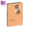 预售 【中商原版】开头 签章本 双封面随机发货 港台原版 海子 香港中和出版 精装 刷边 藏书票 章平插画 诗人小说 商品缩略图2