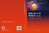 能源与动力工程测试技术（第二版） 康灿等 9787030849632 商品缩略图3