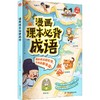 开心·漫画课本必背成语（线上） 商品缩略图0