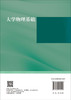 大学物理基础 白晓军 李东 9787030823069 商品缩略图1
