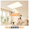 「标配版」欧普LED吸顶灯具客厅1.2m大灯主灯智慧光护眼自建房熙月 商品缩略图1