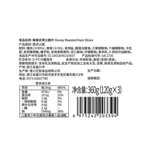 MM 山姆 ISU蜂蜜炙烤火腿片 360g 商品图5