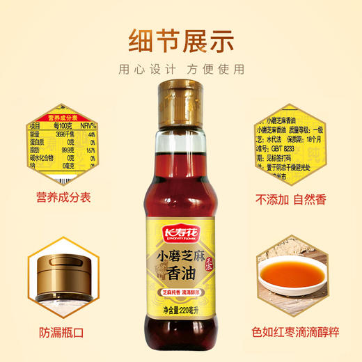 长寿花小磨香油220ml白芝麻油农家石磨自榨儿童家用纯正麻油 商品图4