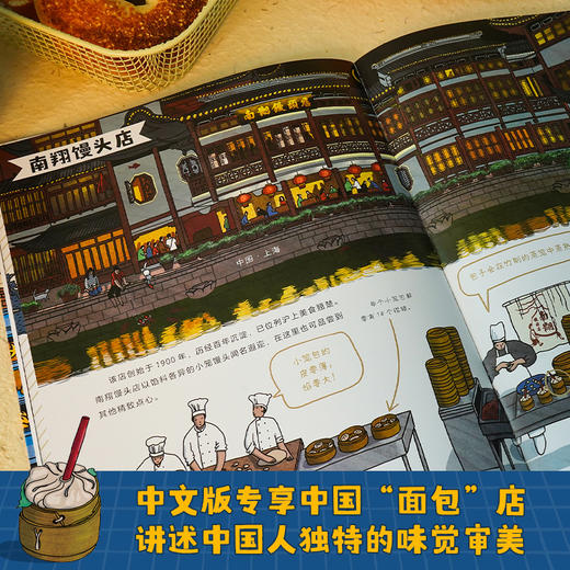 【9岁+】面包的环球之旅，24个菜市场的环球之旅作者新作！ 商品图3