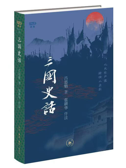 三国史话（满格版） 商品图2