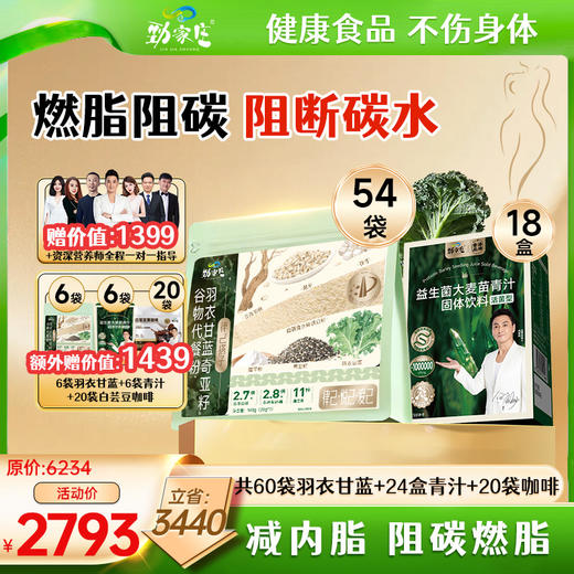【羽衣甘蓝+益生菌青汁】超模食谱同款，一杯汇聚多种植物营养，轻松享受。 商品图2