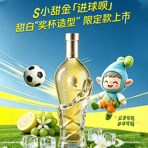 疯抢中！！【复刻“奖杯造型”】【大美新疆·S雷司令甜白葡萄酒】口感柔顺更好喝 13%vol 400ml*6瓶（送海马刀） 商品图2
