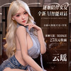 【实体娃娃】谜姬 实体娃娃2.5次元金发清纯吊带-云瑶（不包邮） 商品缩略图1
