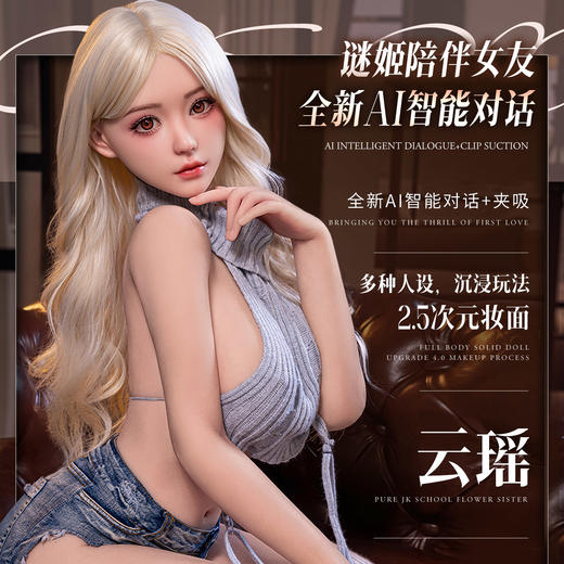 【实体娃娃】谜姬 实体娃娃2.5次元金发清纯吊带-云瑶（不包邮） 商品图1