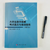 大学生数学竞赛考点直击与备战指南（非数学类） 商品缩略图2