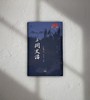 三国史话（满格版） 商品缩略图8