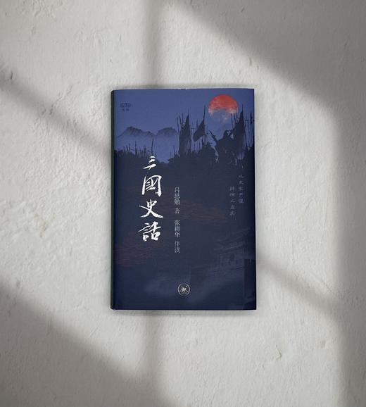 三国史话（满格版） 商品图8