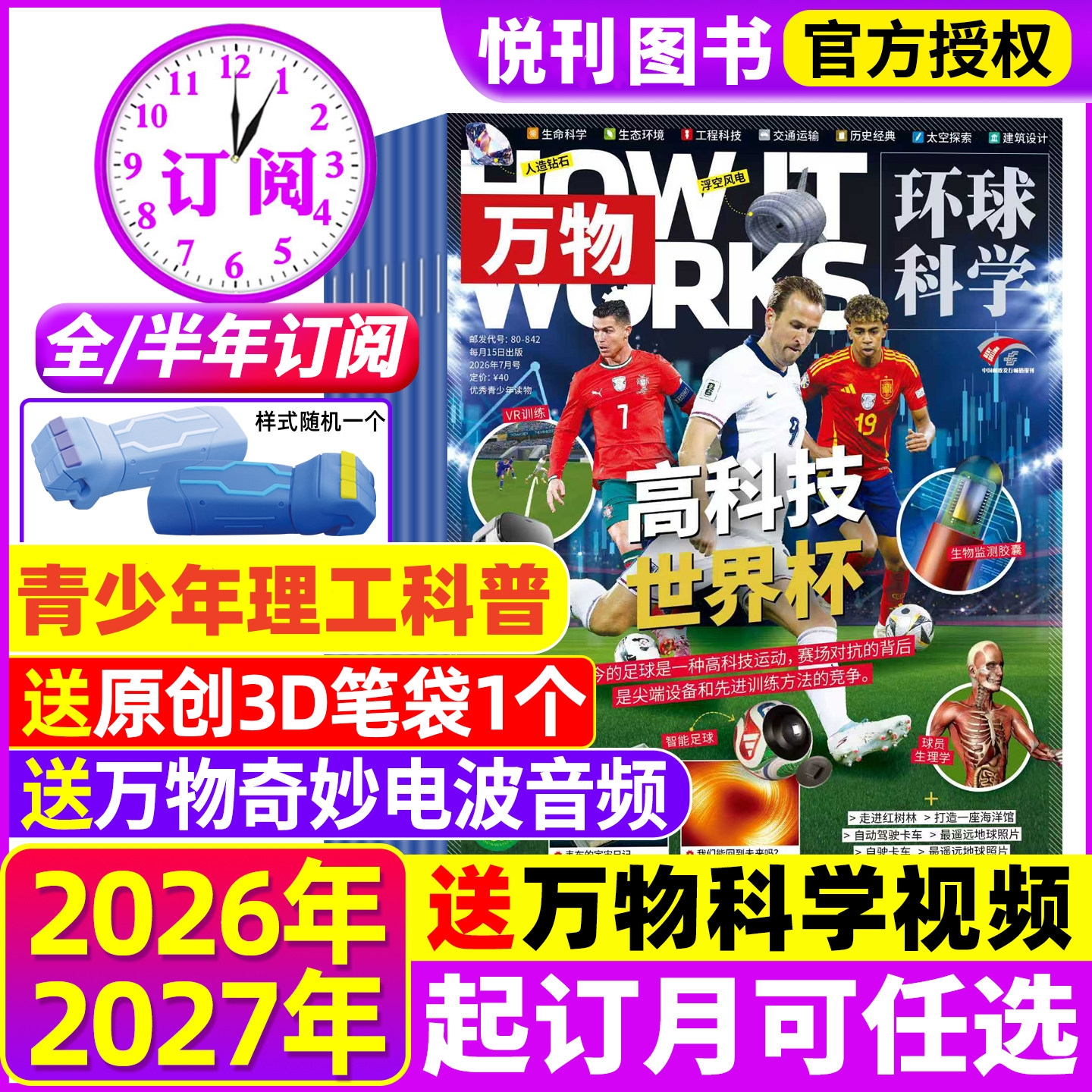 【8-15岁必备】《万物》杂志  解读万物背后的奥秘 中小学生阅读青少年How it works 硬核科普杂志，对标初中理工科知识点【悦刊图书】