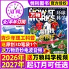 【8-15岁必备】《万物》杂志  解读万物背后的奥秘 中小学生阅读青少年How it works 硬核科普杂志，对标初中理工科知识点【悦刊图书】 商品缩略图0