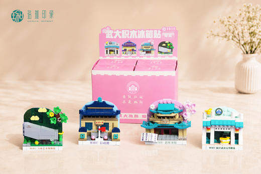 武大珞珈盲盒积木冰箱贴 商品图0