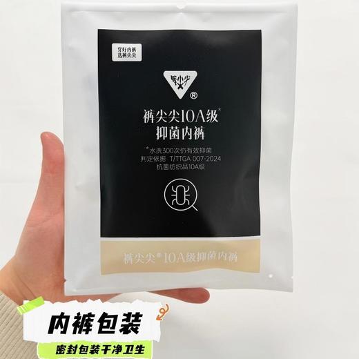 柔软亲肤 舒适不勒身 | 裤尖尖全家无痕内裤 60s莫代尔面料内裤 男女款/儿童款 2条装 [贴身衣物，不支持退换，请谨慎选择尺码。] 商品图10