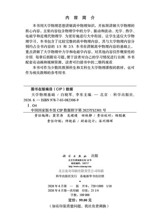 大学物理基础 白晓军 李东 9787030823069 商品图2