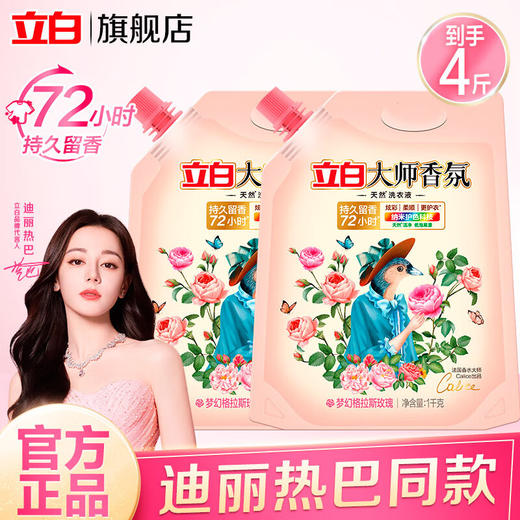 立白大师香氛（组合）1000g*2袋 商品图1