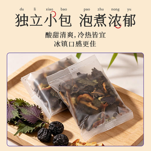 悦宫廷 × 笙观紫苏陈皮酸梅饮 | 7味食材各司其职，温凉平衡！健康还好喝！【预售5天发货】 商品图3
