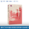 进城与还乡：天津市动员农村人口还乡工作研究（1949—1962） 商品缩略图0