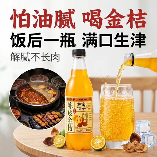 【29.9/10瓶❗️陈皮金桔气泡饮料】甄选陈皮与金桔调配，气泡细腻丰富，酸甜适口，大容量便携瓶装，追剧聚餐解腻消暑网红汽水L-d 商品图2