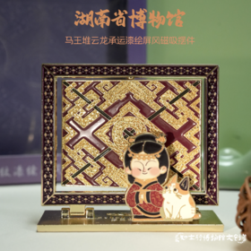 湖南省博物馆马王堆云龙承运漆绘屏风冰箱贴磁吸摆件长沙旅游礼物