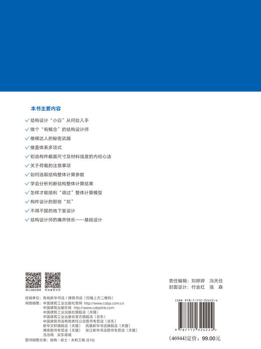工程师成长笔记——教你从容设计混凝土结构 商品图3