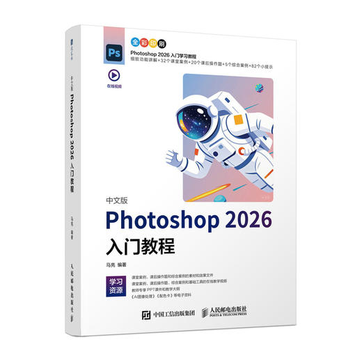 ps教程书籍 中文版Photoshop 2026入门教程 ps入门到精通人像修图电商设计 商品图4