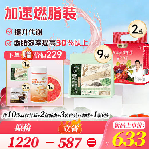 【羽衣甘蓝畅爽】22种营养素，8种果蔬营养，助力身体日常代谢，为你的健康管理计划提供支持。 商品图0