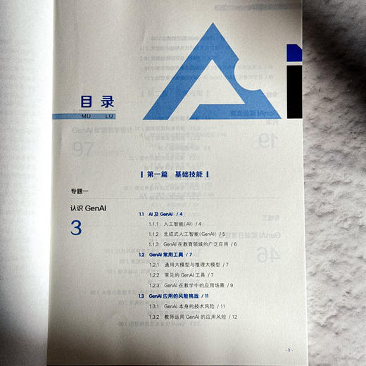 生成式人工智能赋能教育创新 闫寒冰 魏非 商品图6